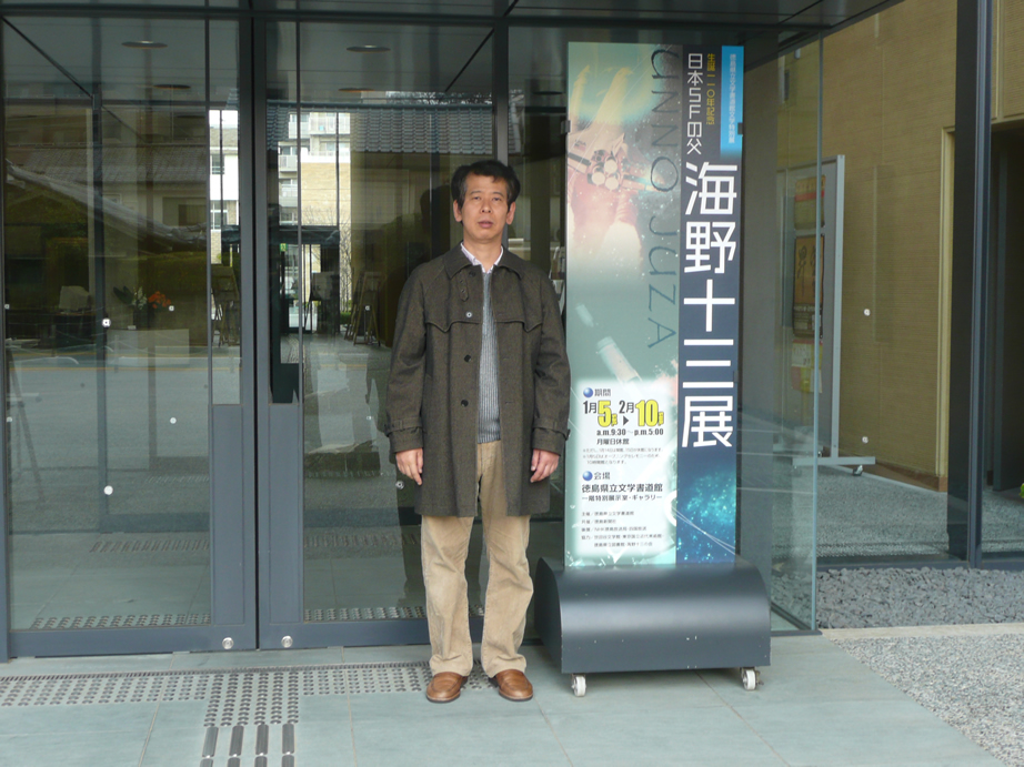 生誕110周年記念「日本SFの父・海野十三展」 生誕110周年記念「日本SFの父・海野十三展」